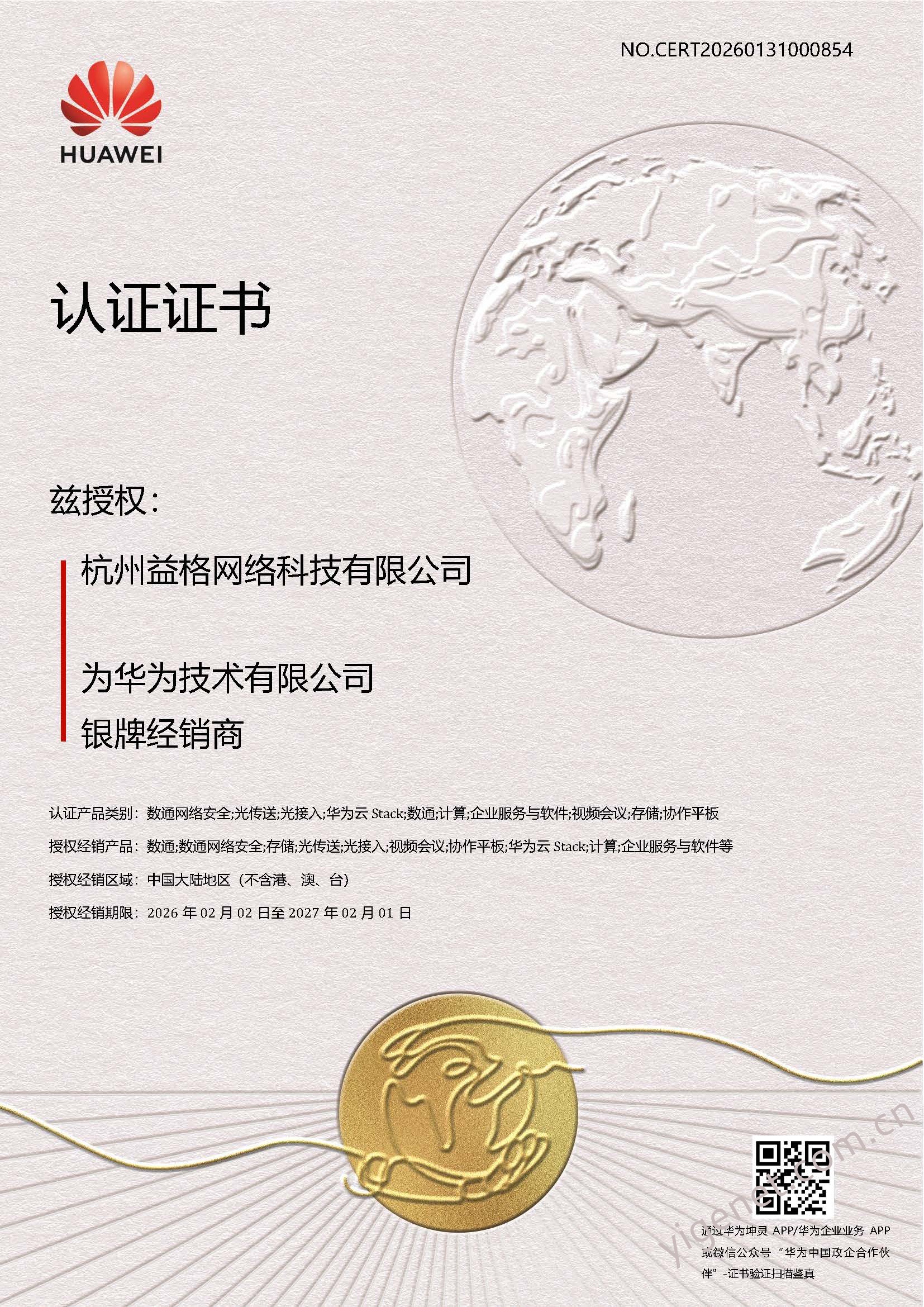 益格网络